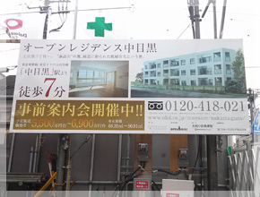 オープンレジデンス中目黒